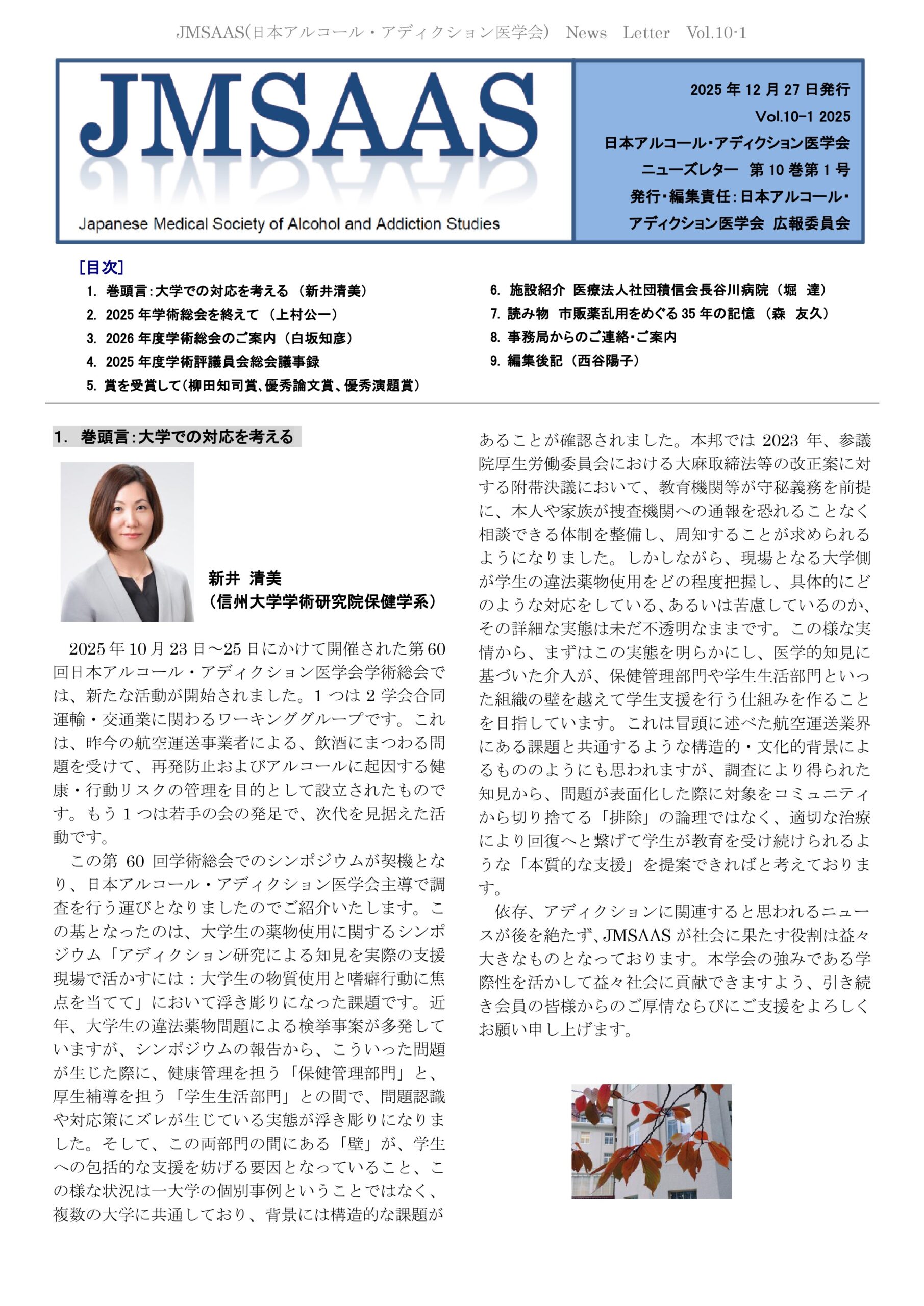 10 -1 号 ( 2025 年 12 月 ) | 日本アルコール・アディクション医学会