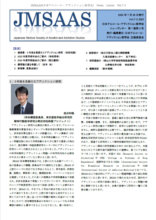 7 – 2 号 ( 2023 年 7 月 ) | 日本アルコール・アディクション医学会